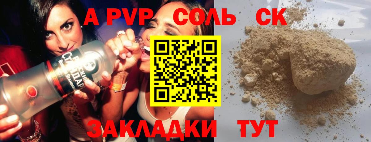 APVP крисы CK  Alfa_PVP крисы CK  Вход с VPN  Новоалтайск 