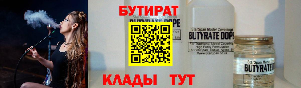 БУТИРАТ оксана  Вход с VPN  БУТИРАТ  Новоалтайск 