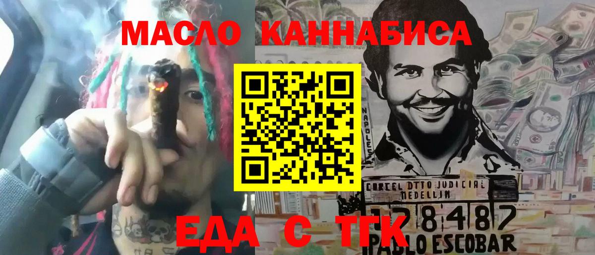 Новоалтайск  Еда ТГК конопля  Вход с VPN 
