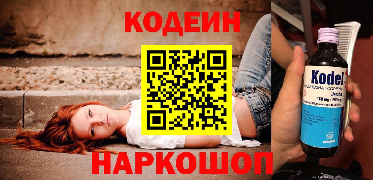 Кодеин напиток Lean (лин)  Вход с VPN  Новоалтайск  Кодеиновый сироп Lean Purple Drank 
