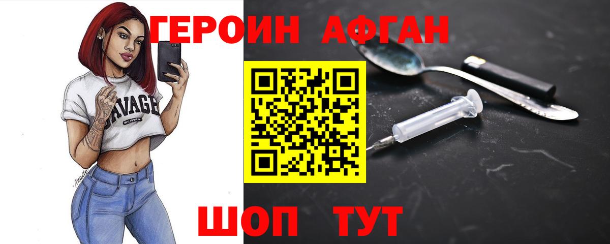 Героин VHQ Новоалтайск