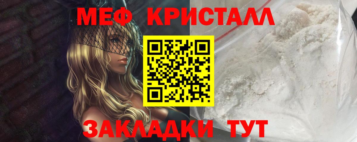 Меф мяу мяу кристаллы Новоалтайск