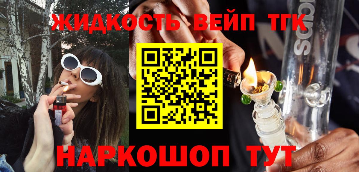 Дистиллят ТГК вейп Новоалтайск